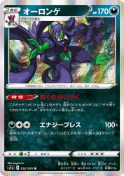 Grimmsnarl 052/070