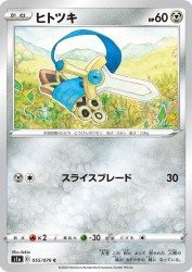 Honedge 055/070