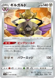 Aegislash 057/070