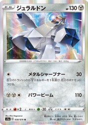 Duraludon 058/070