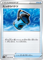 Capacious Bucket 063/070