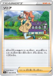 Sonia 065/070