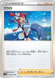 Skyla 066/070