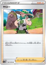 Milo 067/070