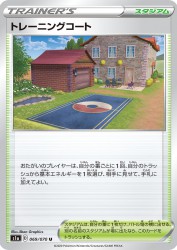 Training Court 069/070
