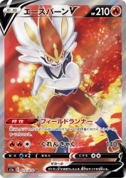 Cinderace-V 072/070