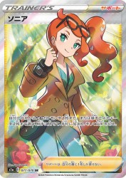 Sonia 077/070