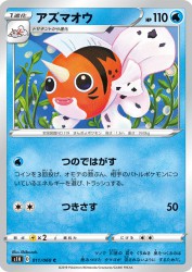 Seaking 011/060