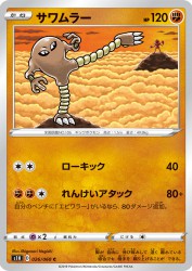 Hitmonlee 026/060