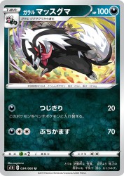 Galarian Linoone 034/060
