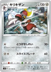 Bisharp 041/060