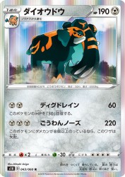 Copperajah 043/060
