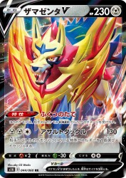Zamazenta-V 044/060