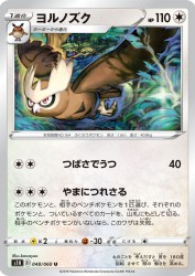 Noctowl 048/060