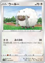 Wooloo 050/060