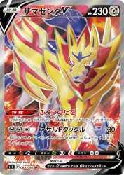 Zamazenta-V 065/060