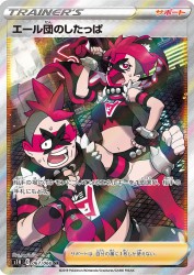 Team Yell Grunt 067/060