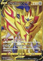 Zamazenta-V 073/060
