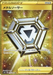 Metal Saucer 075/060