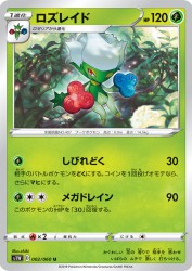 Roserade 002/060