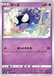 Gastly 023/060