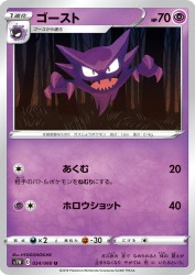 Haunter 024/060