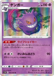 Gengar 025/060