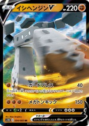 Stonjourner-V 034/060