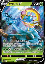 Dhelmise-V 004/060