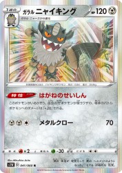 Galarian Perrserker 041/060