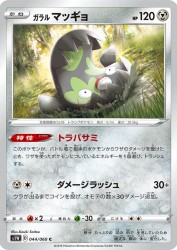Galarian Stunfisk 044/060