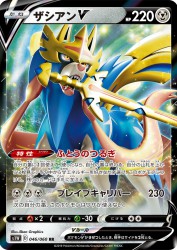 Zacian-V 046/060