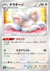 Cinccino 048/060