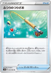 Ordinary Rod 054/060