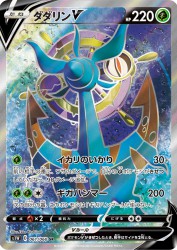 Dhelmise-V 061/060