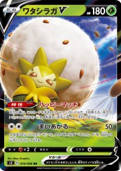 Eldegoss-V 010/096