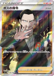 Boss's Orders Giovanni 106/096
