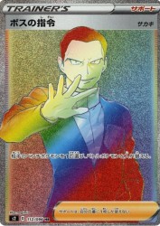 Boss's Orders Giovanni 112/096
