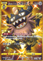 Galarian Perrserker 113/096