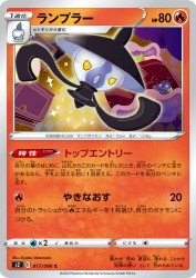 Lampent 017/096