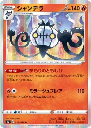 Chandelure 018/096