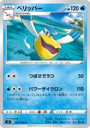Pelipper 021/096