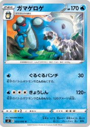 Seismitoad 025/096
