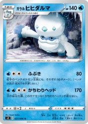 Galarian Darmanitan 027/096