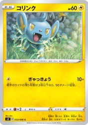 Shinx 033/096