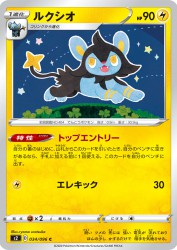Luxio 034/096