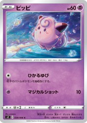 Clefairy 039/096