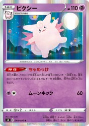 Clefable 040/096