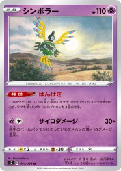 Sigilyph 041/096