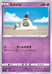 Sandygast 042/096